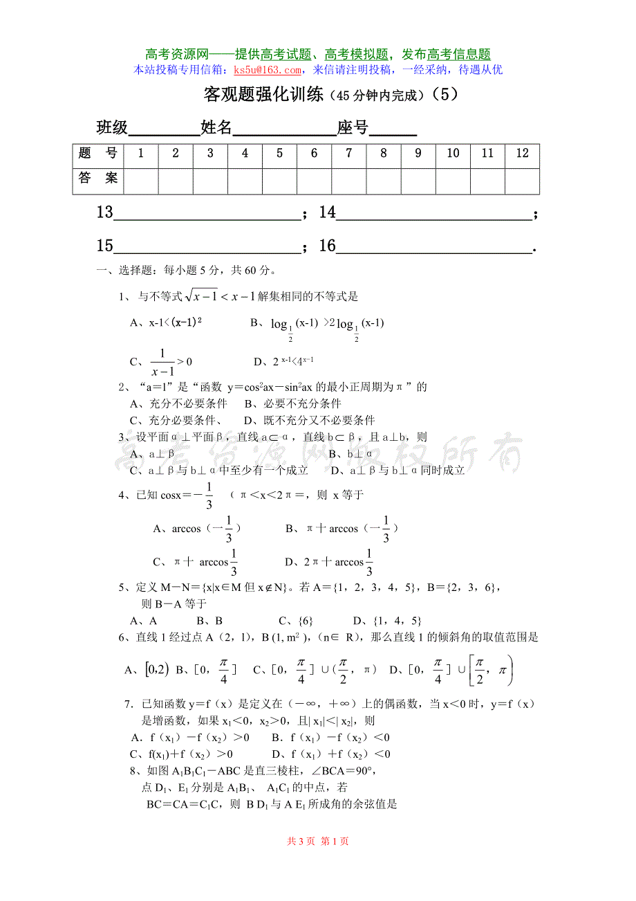 07考前冲刺选择填空题强化训练5.doc_第1页