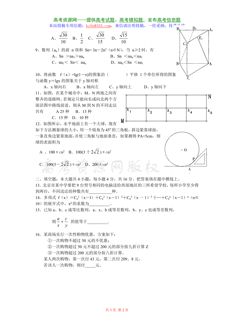 07考前冲刺选择填空题强化训练5.doc_第2页