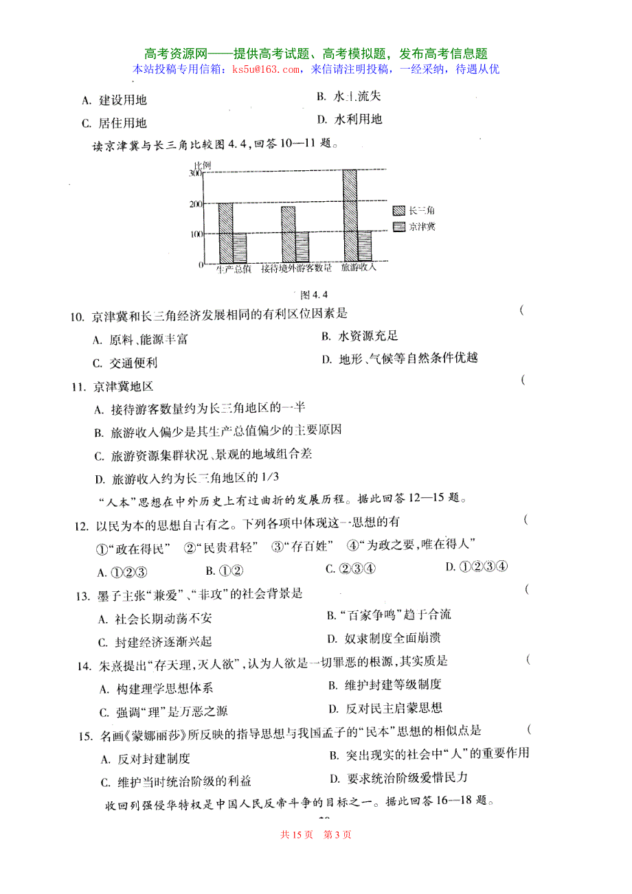 07高考京师命题预猜卷-文综四（附详细答案和评分标准）.doc_第3页