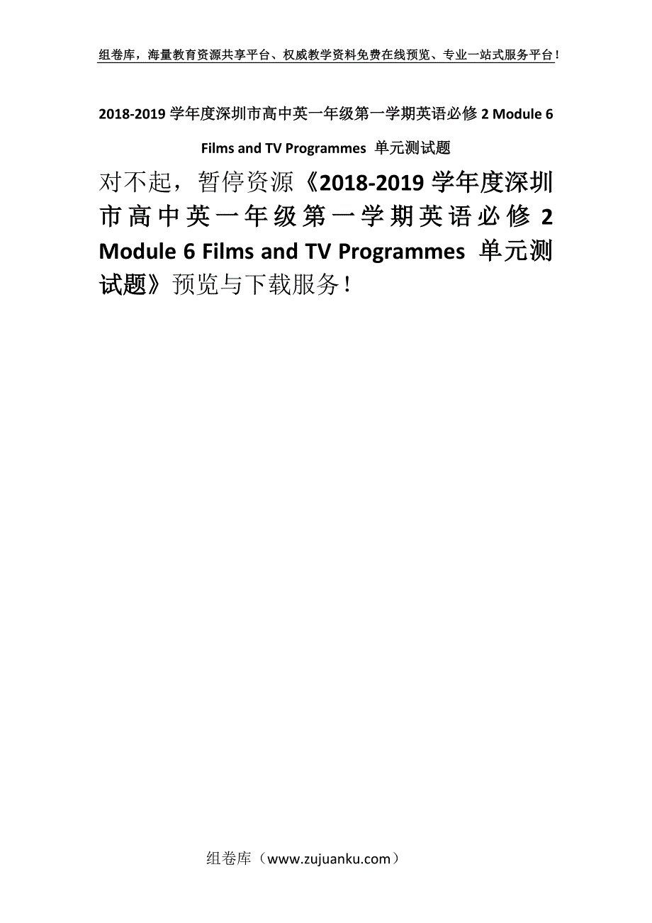 2018-2019学年度深圳市高中英一年级第一学期英语必修2 Module 6 Films and TV Programmes 单元测试题.docx_第1页