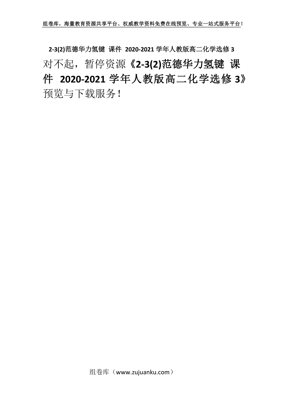 2-3(2)范德华力氢键 课件 2020-2021学年人教版高二化学选修3.docx_第1页