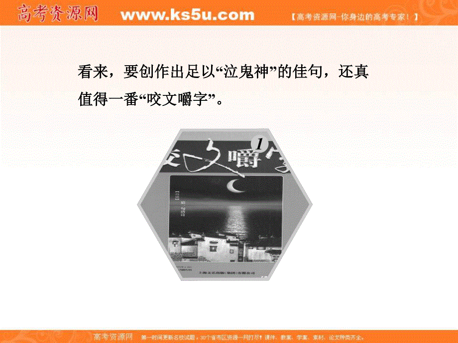 2013优化方案人教版语文必修5（RJ）精品课件：第三单元单元序曲.ppt_第3页