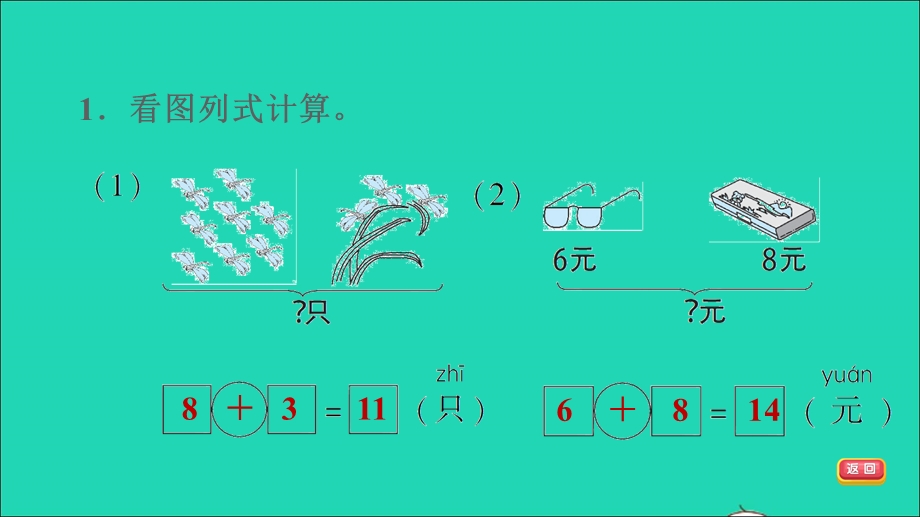 2021一年级数学上册 8 20以内的进位加法第2课时 8、7、6加几的应用练习习题课件 新人教版.ppt_第3页