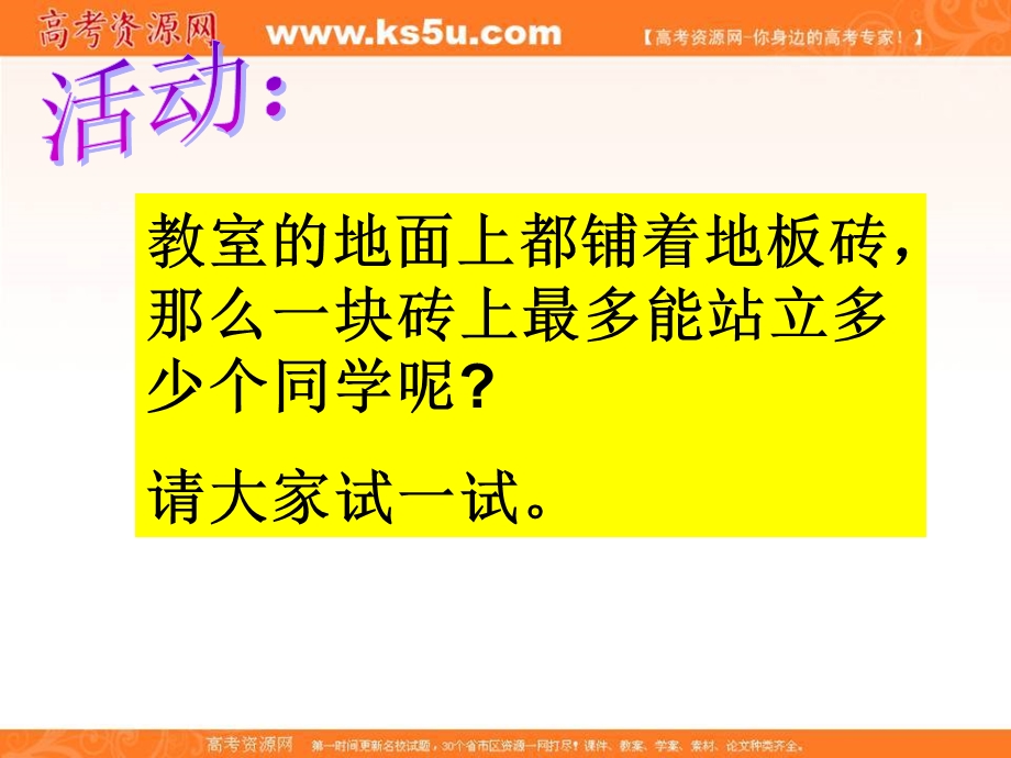 2017中图版高中地理必修二课件-1.3 环境承载力和人口合理容量 （共23张PPT）.ppt_第2页