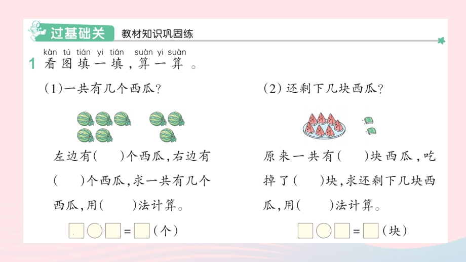 2022一年级数学上册 5 6-10的认识和加减法 7 解决问题作业课件 新人教版.pptx_第2页