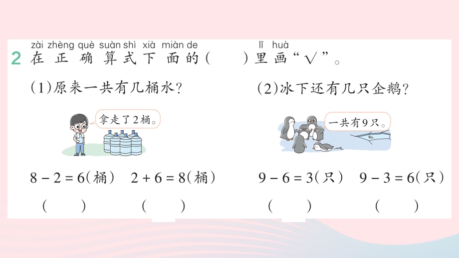 2022一年级数学上册 5 6-10的认识和加减法 7 解决问题作业课件 新人教版.pptx_第3页