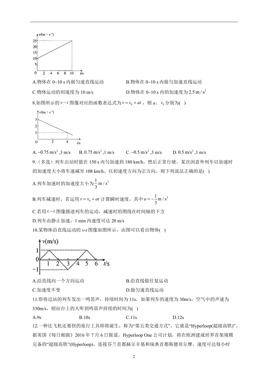 2-1速度变化规律——2022-2023学年高一物理鲁科版（2019）必修第一册同步课时训练.docx_第2页