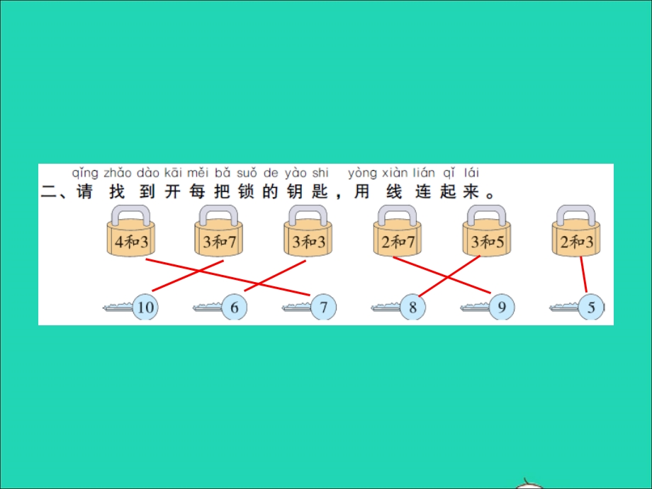 2022一年级数学上册 第7单元 分与合第6课时 练习课习题课件 苏教版.ppt_第3页