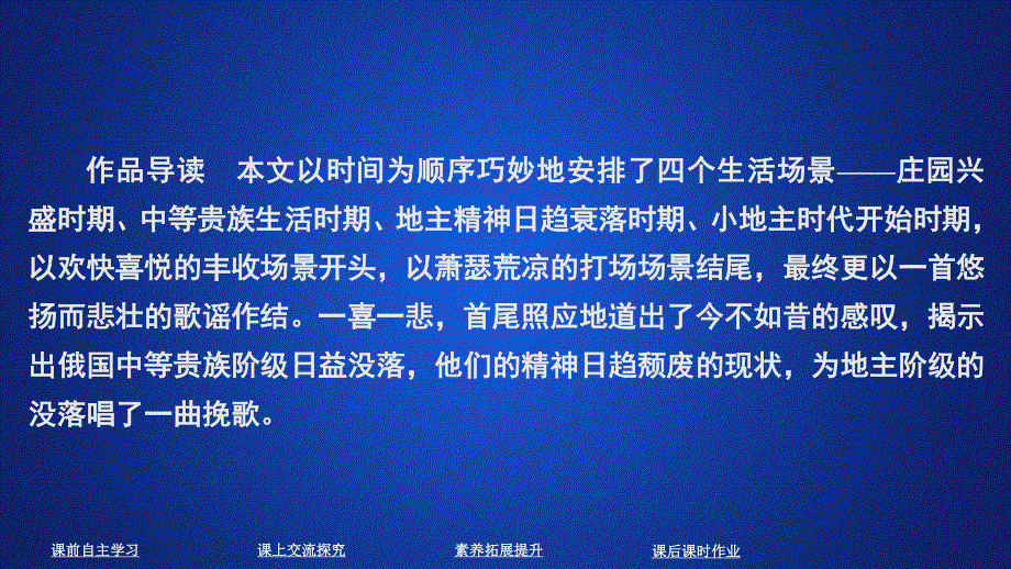 2020人教版语文选修外国小说欣赏课件：第4课安东诺夫卡苹果 .ppt_第2页