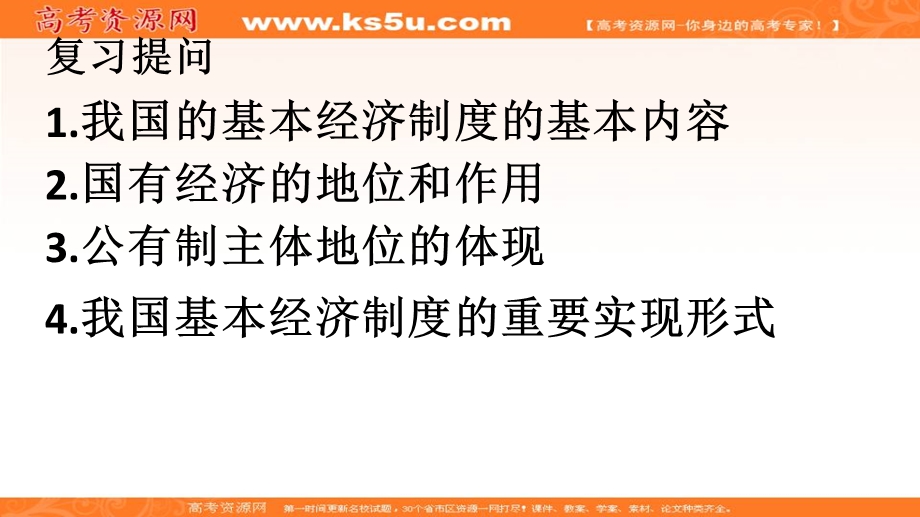 2016-2017学年人教版政治必修一课件：5-1《企业的经营》（共19张PPT） .ppt_第1页