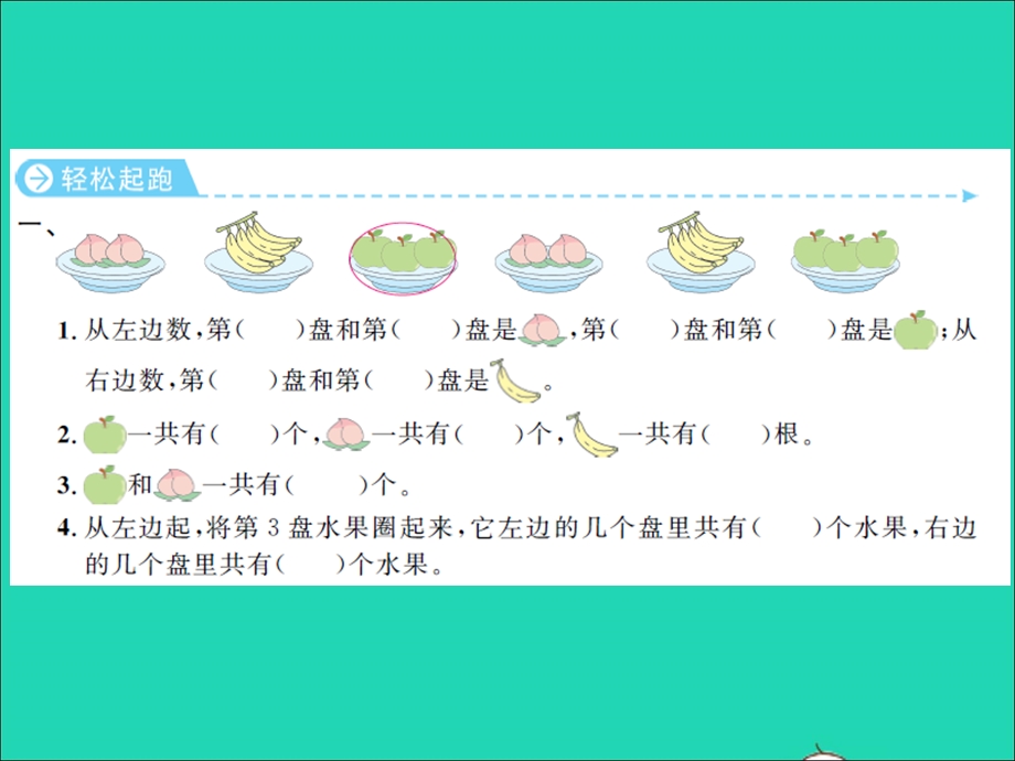 2022一年级数学上册 第8单元 10以内的加法和减法（丰收的果园）习题课件 苏教版.ppt_第2页