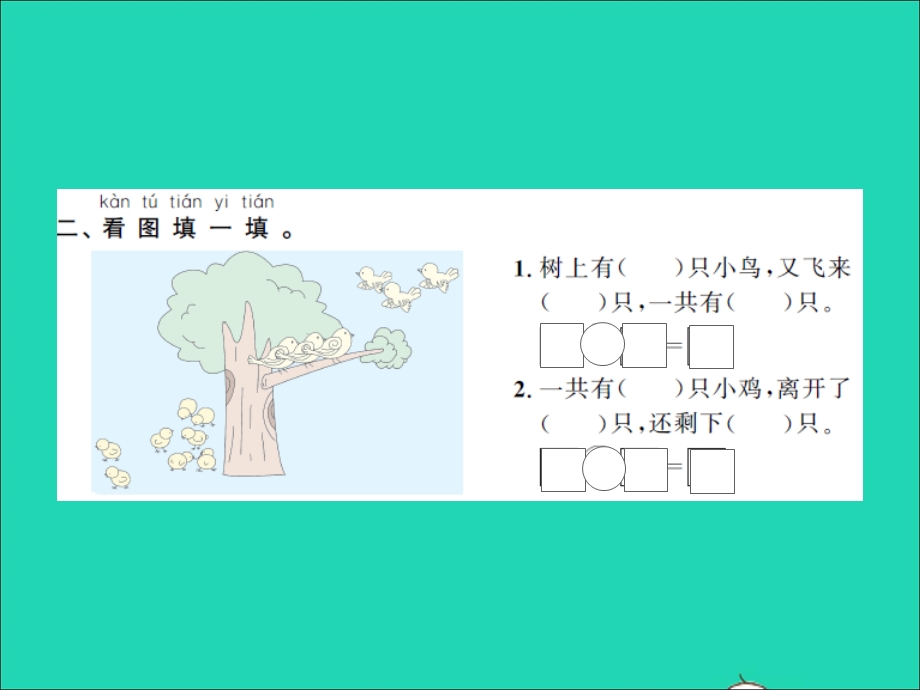 2022一年级数学上册 第8单元 10以内的加法和减法（丰收的果园）习题课件 苏教版.ppt_第3页