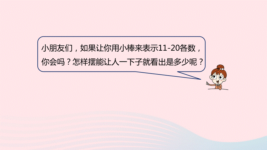 2023一年级数学上册 第7单元 11-20各数的认识第3课时 比较20以内数的大小教学课件 冀教版.pptx_第3页