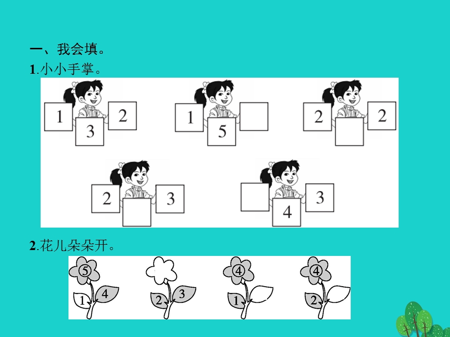 2022一年级数学上册 3 5以内数的认识和加减法第5课时 分与合课件 新人教版.pptx_第2页