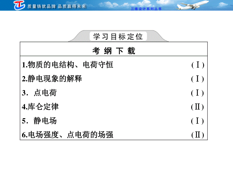 2013三维设计高三物理一轮复习课件人教版广东专版：第七章 第1单元电场力的性质.ppt_第2页