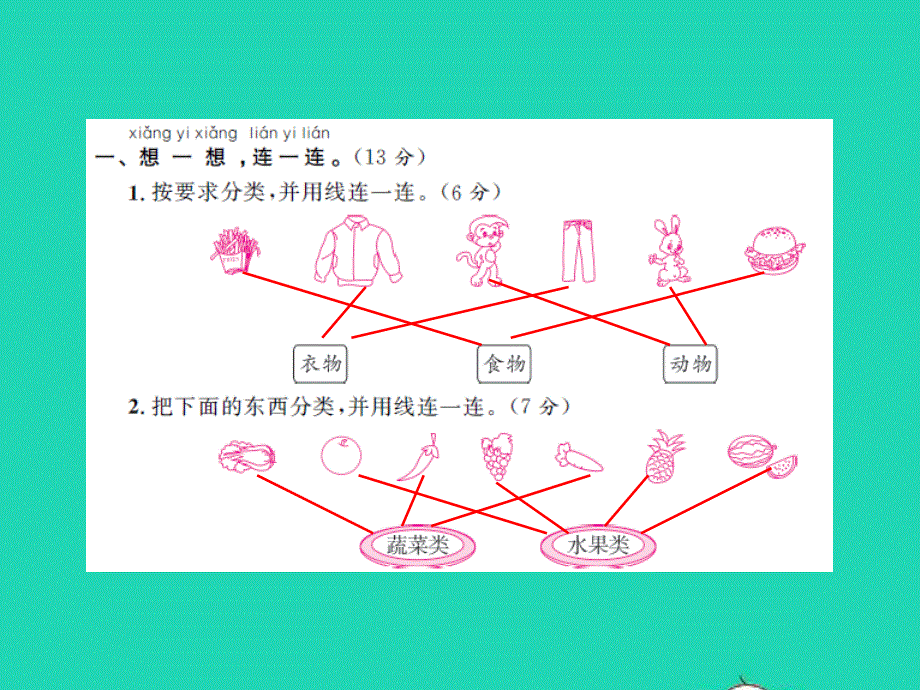 2022一年级数学上册 第3、4单元综合测试卷习题课件 苏教版.ppt_第2页