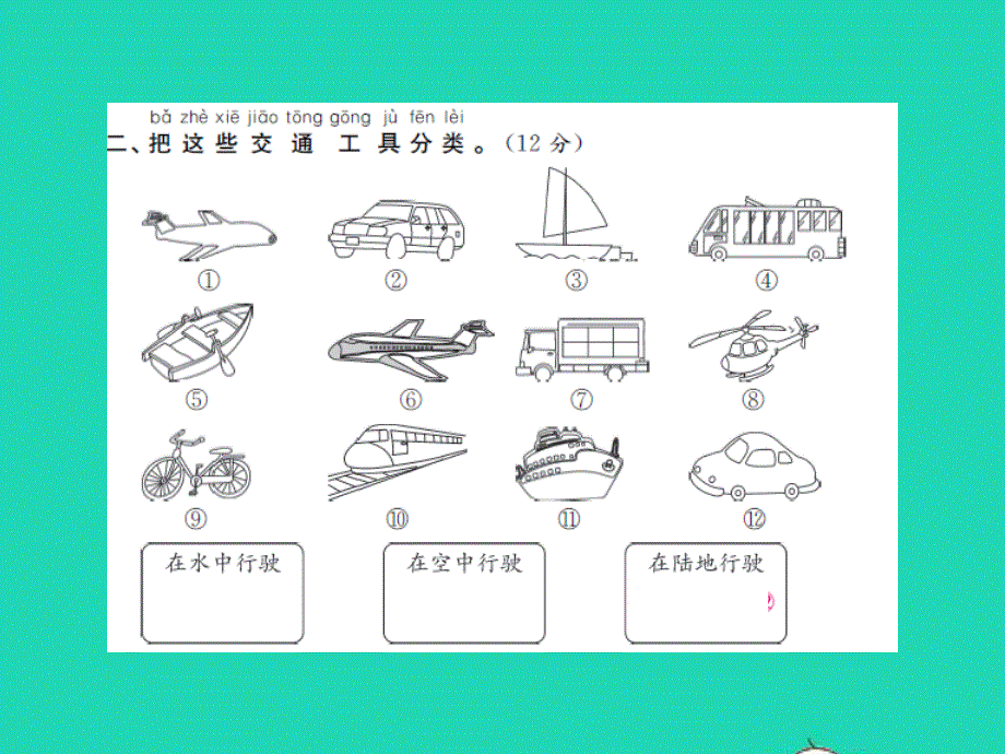 2022一年级数学上册 第3、4单元综合测试卷习题课件 苏教版.ppt_第3页