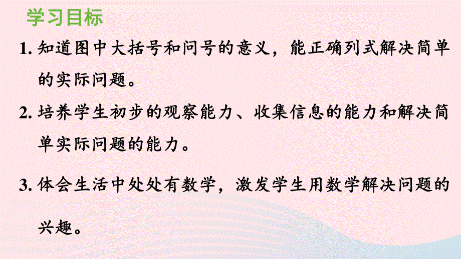 2022一年级数学上册 5 6-10的认识和加减法第4课时 解决问题（一）教学课件 新人教版.pptx_第2页