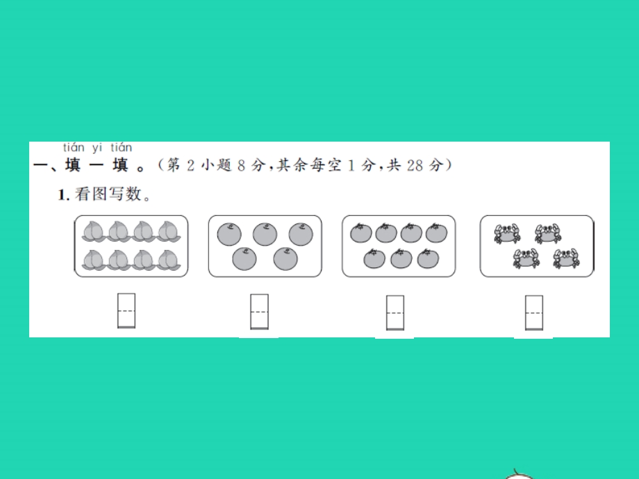 2022一年级数学上学期期中综合测试卷习题课件 苏教版.ppt_第2页