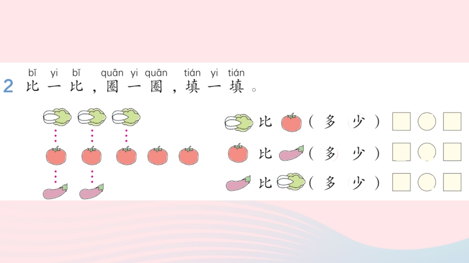 2022一年级数学上册 3 1-5的认识和加减法练习课（第1、2课时）作业课件 新人教版.pptx_第3页