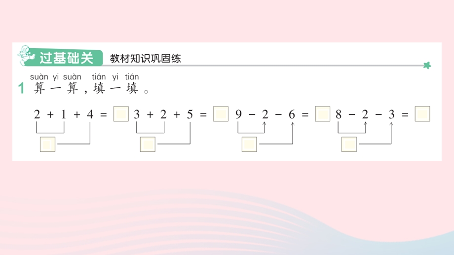 2022一年级数学上册 5 6-10的认识和加减法 10 连加 连减作业课件 新人教版.pptx_第2页