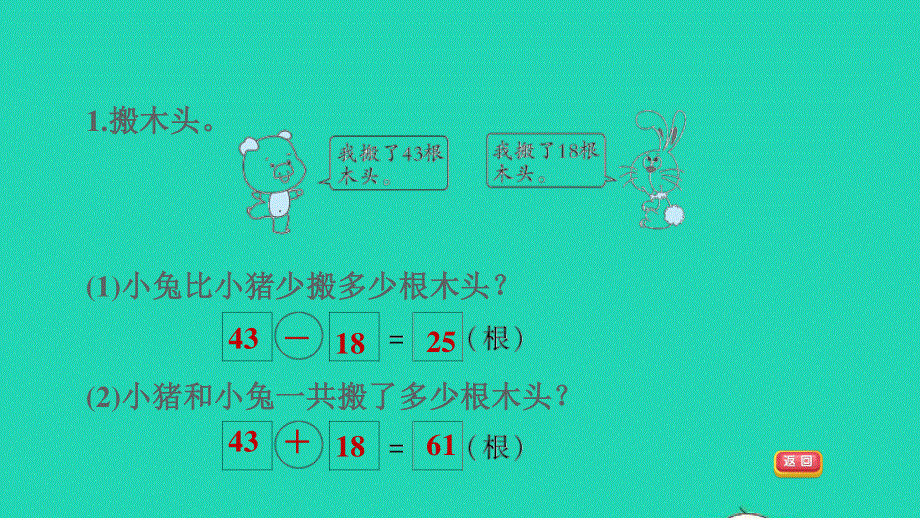 2022一年级数学下册 期末整理与复习 3解决问题能力课件 冀教版.ppt_第3页