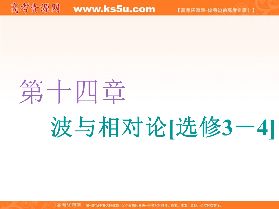 2020人教新课标物理总复习课件：第十四章 第1节 机械振动 .ppt_第1页