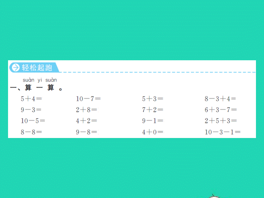 2022一年级数学上册 第8单元 10以内的加法和减法第19课时 复习(2)习题课件 苏教版.ppt_第2页