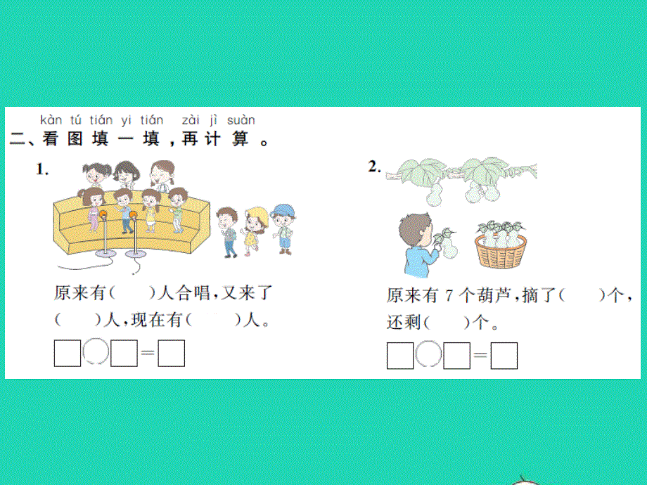 2022一年级数学上册 第8单元 10以内的加法和减法第19课时 复习(2)习题课件 苏教版.ppt_第3页