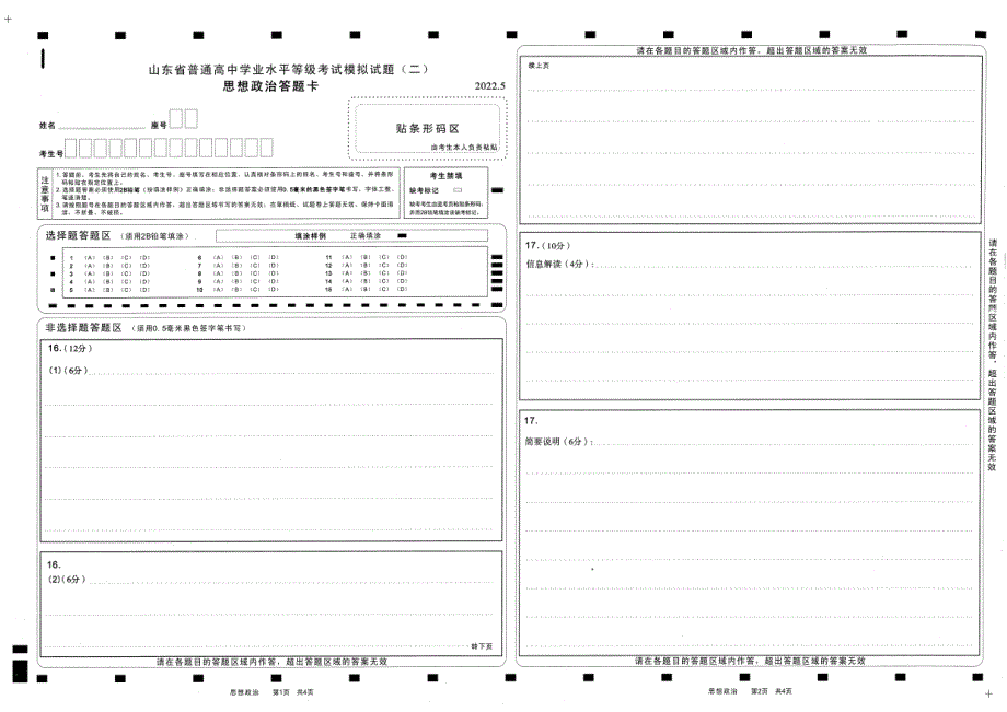 # 高三 二轮 答题卡 7 政治.pdf_第1页