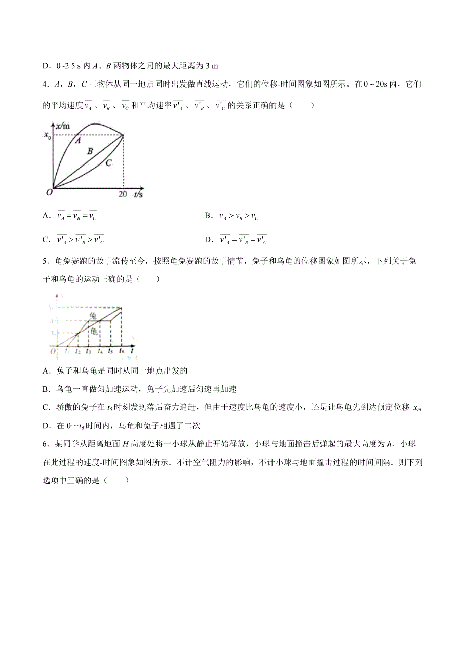 2-2匀变速直线运动的规律同步练习-2021-2022学年高一上学期物理粤教版（2019）必修第一册 WORD版含解析.docx_第2页