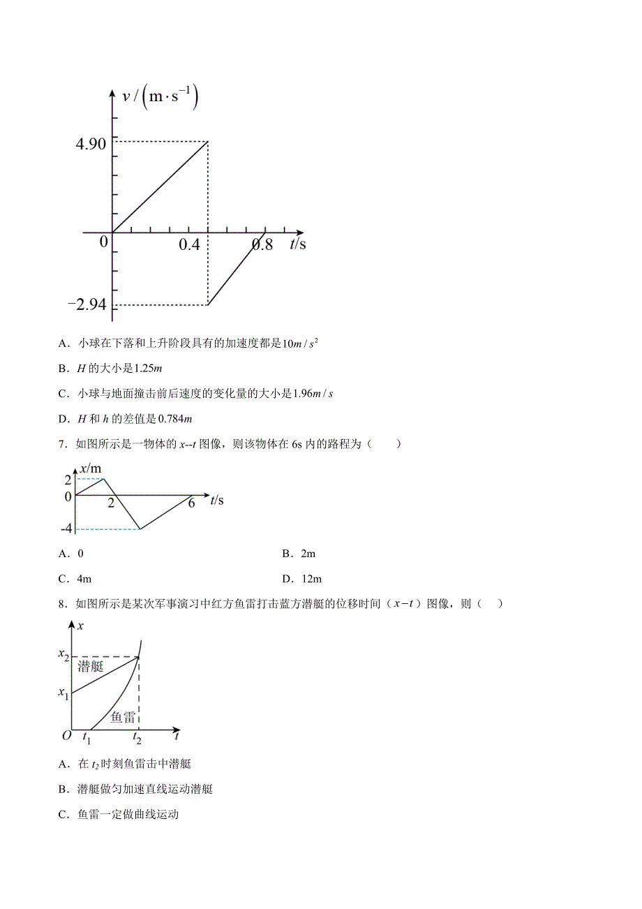 2-2匀变速直线运动的规律同步练习-2021-2022学年高一上学期物理粤教版（2019）必修第一册 WORD版含解析.docx_第3页