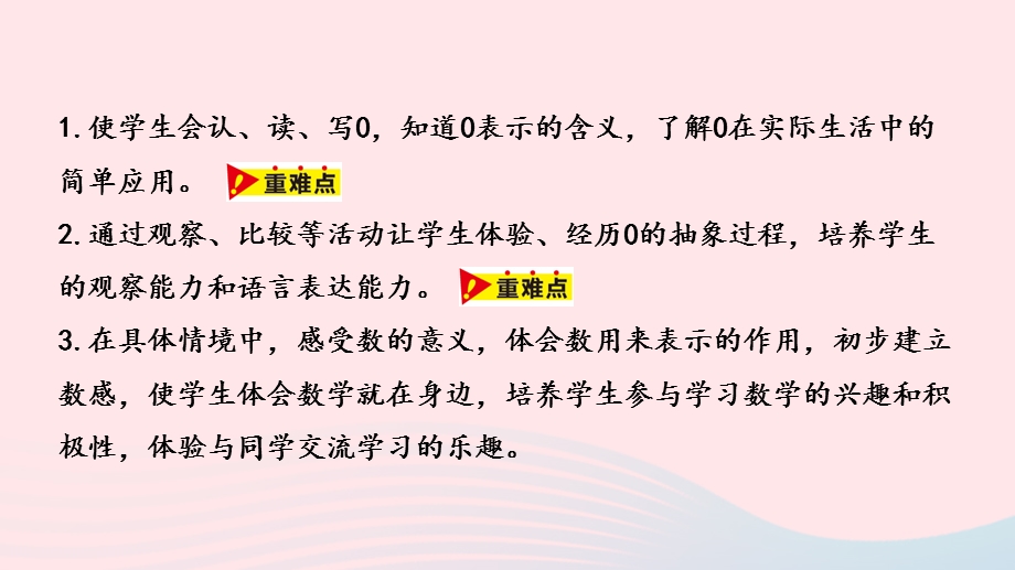 2023一年级数学上册 第2单元 10以内数的认识第5课时 0的认识和读、写教学课件 冀教版.pptx_第2页