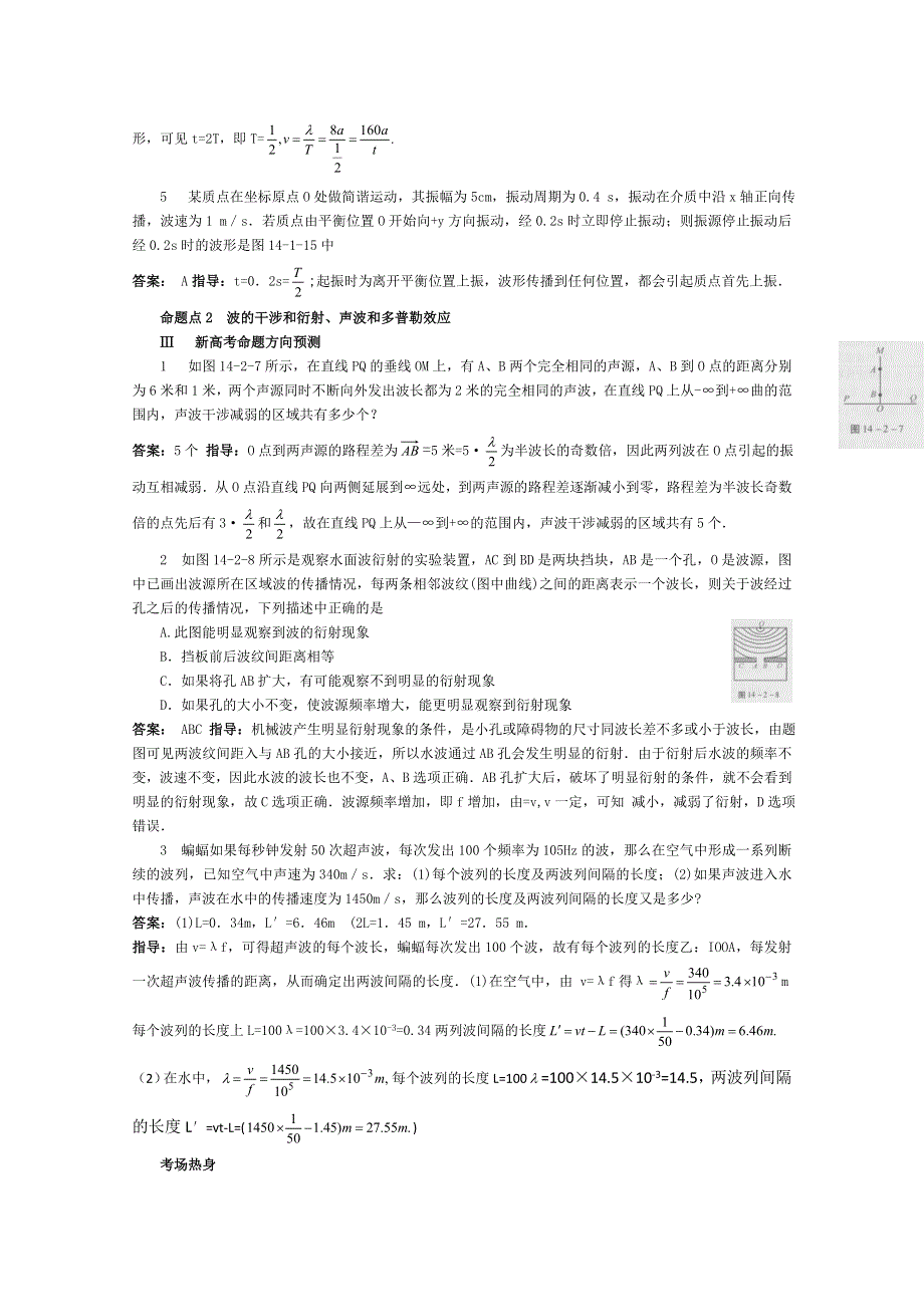 011年《高中物理二轮总复习三十讲与2011高考命题方向预测》第14讲___机械波.doc_第2页