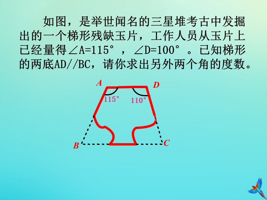 七年级数学下册 第七章 相交线与平行线 7.ppt_第2页