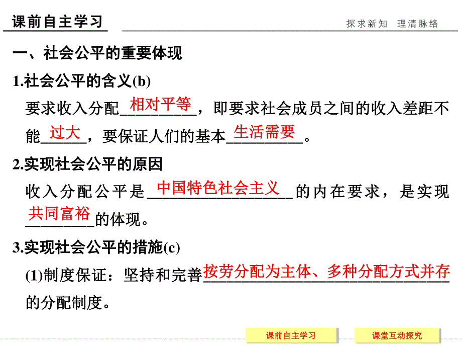 -学业水平考试2016-2017高中政治必修一（浙江专用人教版）课件 第三单元 收入与分配 第七课 第二课时 .ppt_第3页