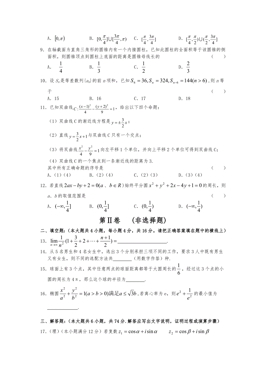 006年高考模拟试题__数学（4）.doc_第2页