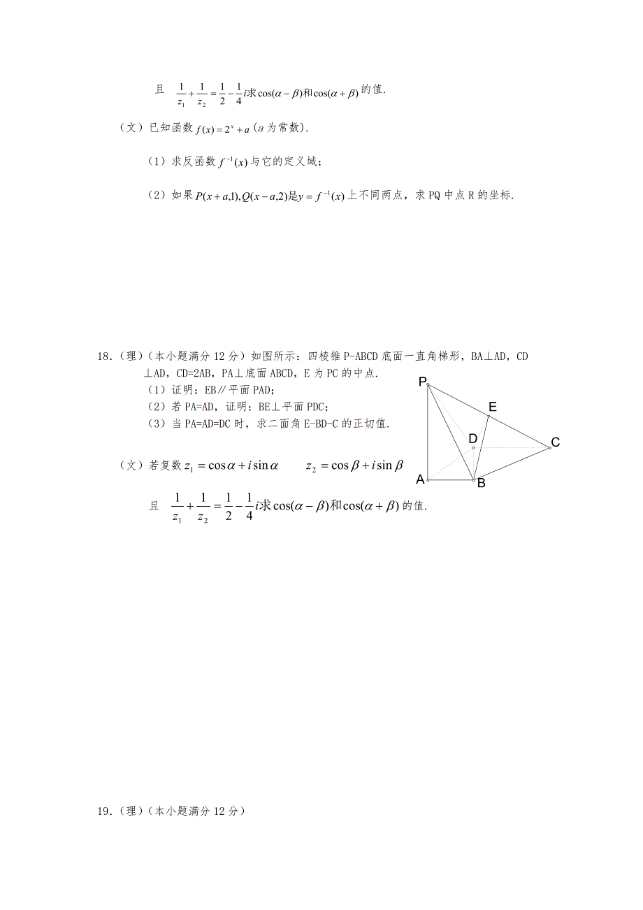 006年高考模拟试题__数学（4）.doc_第3页