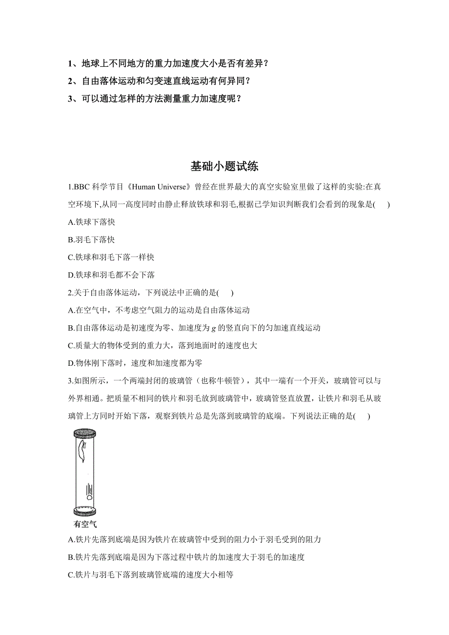 2-4 自由落体运动—2022-2023学年高一物理人教版（2019）必修第一册导学案 WORD版含解析.docx_第3页