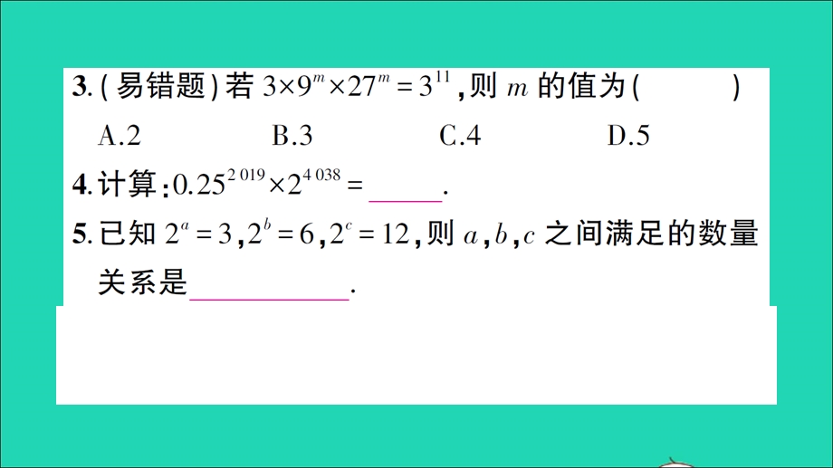 七年级数学下册 第2章 整式的乘法本章专题整合训练作业课件（新版）湘教版.ppt_第3页