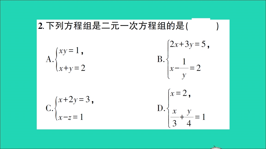 七年级数学下册 第1章 二元一次方程组本章专题整合训练作业课件（新版）湘教版.ppt_第3页