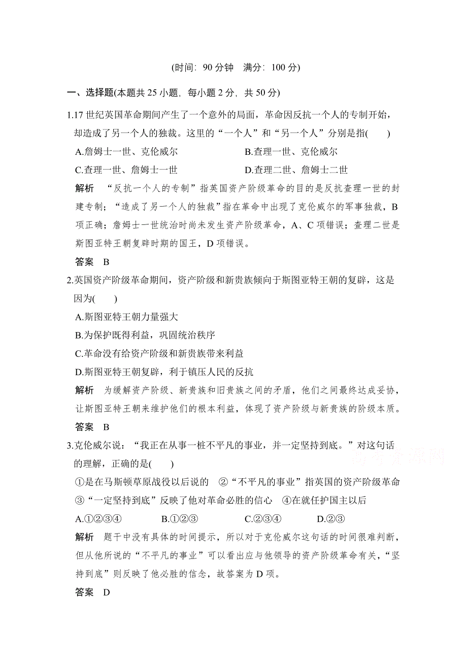 -学业水平考试2016-2017高中历史选修四（浙江专用人民版）课时作业 单元检测卷（三） WORD版含答案.doc_第1页