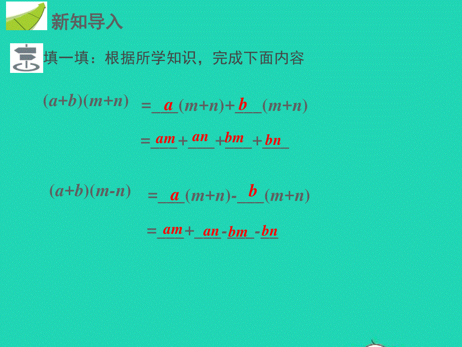 七年级数学下册 第一章 整式的整除 5 平方差公式教学课件 （新版）北师大版.pptx_第3页