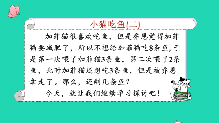 2022一年级数学上册 5 6-10的认识和加减法 5 加减混合教学课件 新人教版.pptx_第3页