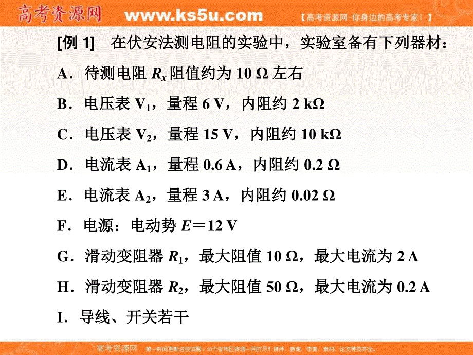 2020人教新课标物理总复习课件：第八章 专题课 测量电阻常用的6种方法 .ppt_第3页