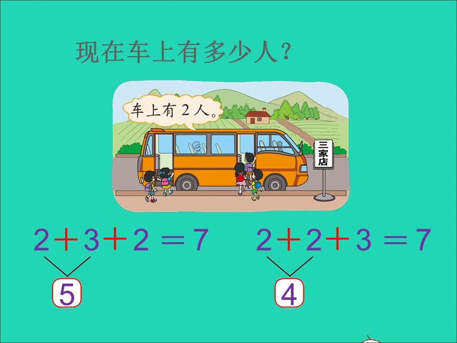 2022一年级数学上册 第3单元 加与减（一）3.ppt_第3页