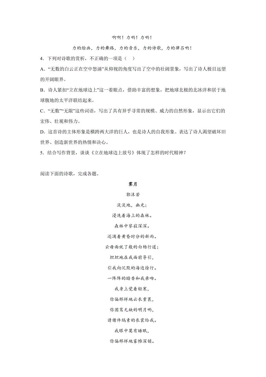 2-1《立在地球边上放号》同步练习 2022-2023学年统编版高中语文必修上册.docx_第2页