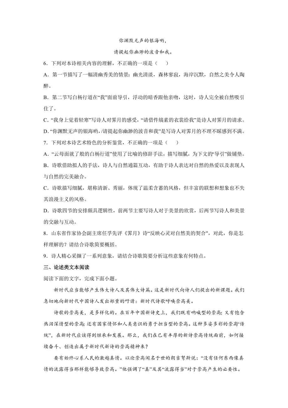 2-1《立在地球边上放号》同步练习 2022-2023学年统编版高中语文必修上册.docx_第3页