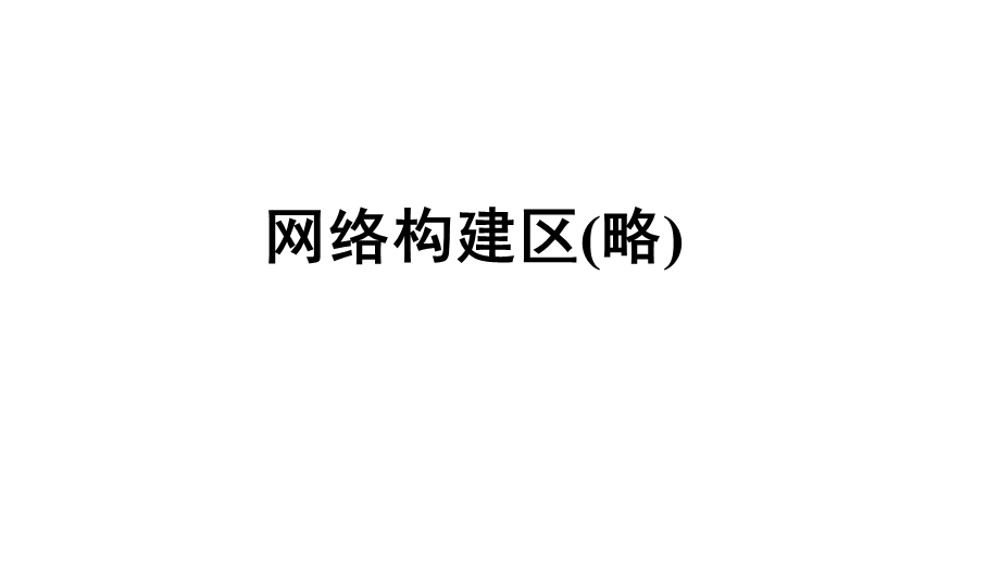 2016-2017学年人教版选修4课件：第一单元 古代中国的政治家 学习总结 .pptx_第3页