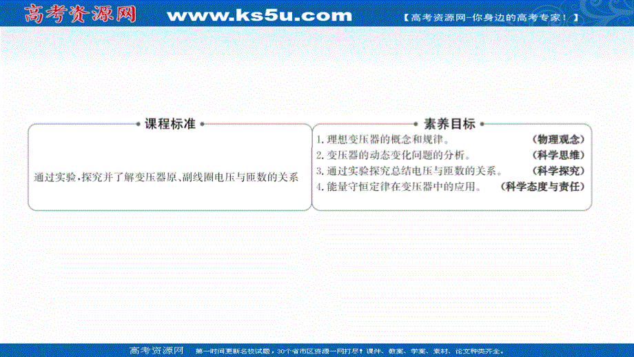 2021-2022人教版物理选择性必修二课件：第三章 3-变压器 .ppt_第2页